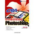 Photoshop CS4中文版實例教程