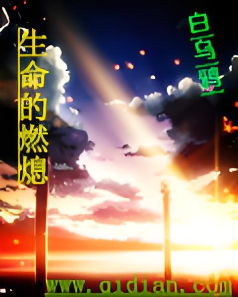 夜的落幕 夜的落幕