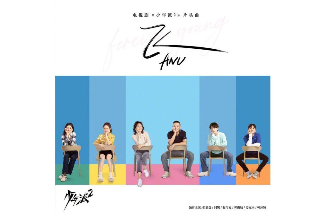 飛(2022年ANU演唱的歌曲) 飛(2022年ANU演唱的歌曲)
