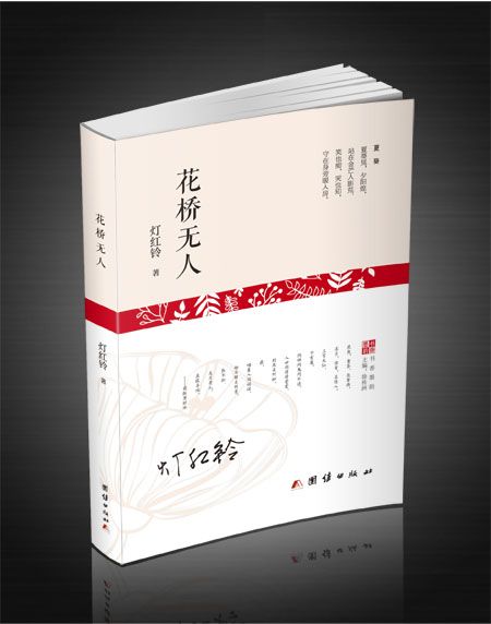 花橋無人 花橋無人