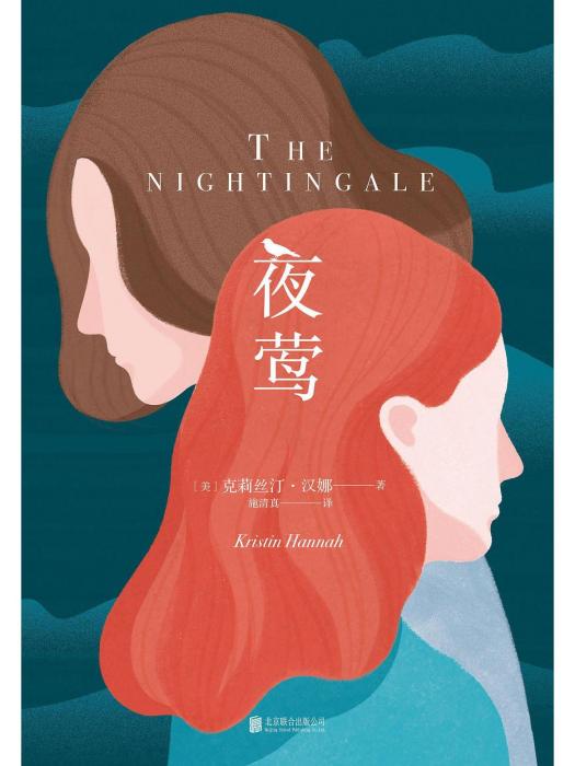夜鶯(2021年北京聯合出版公司出版圖書) 夜鶯(2021年北京聯合出版公司出版圖書)