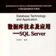 資料庫基礎及套用SQL Server