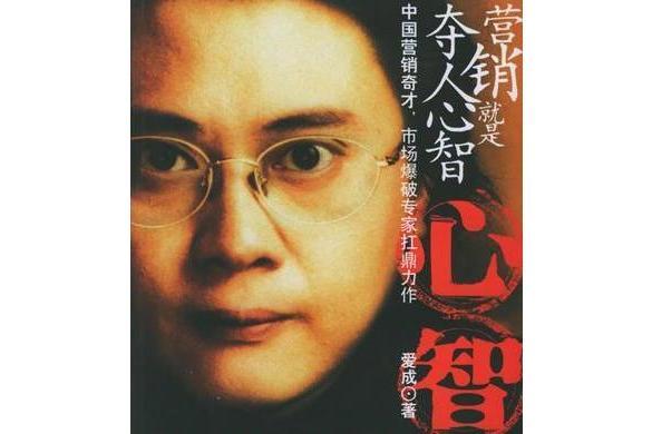心智戰(2005年機械工業出版社出版的圖書)