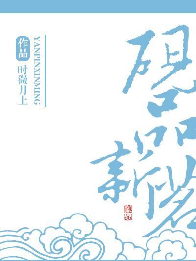 硯品新茗 硯品新茗
