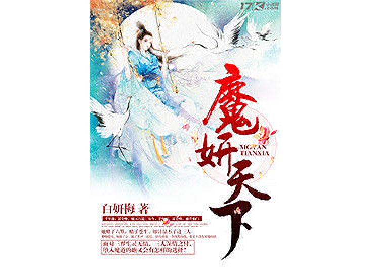 魔妍天下 魔妍天下