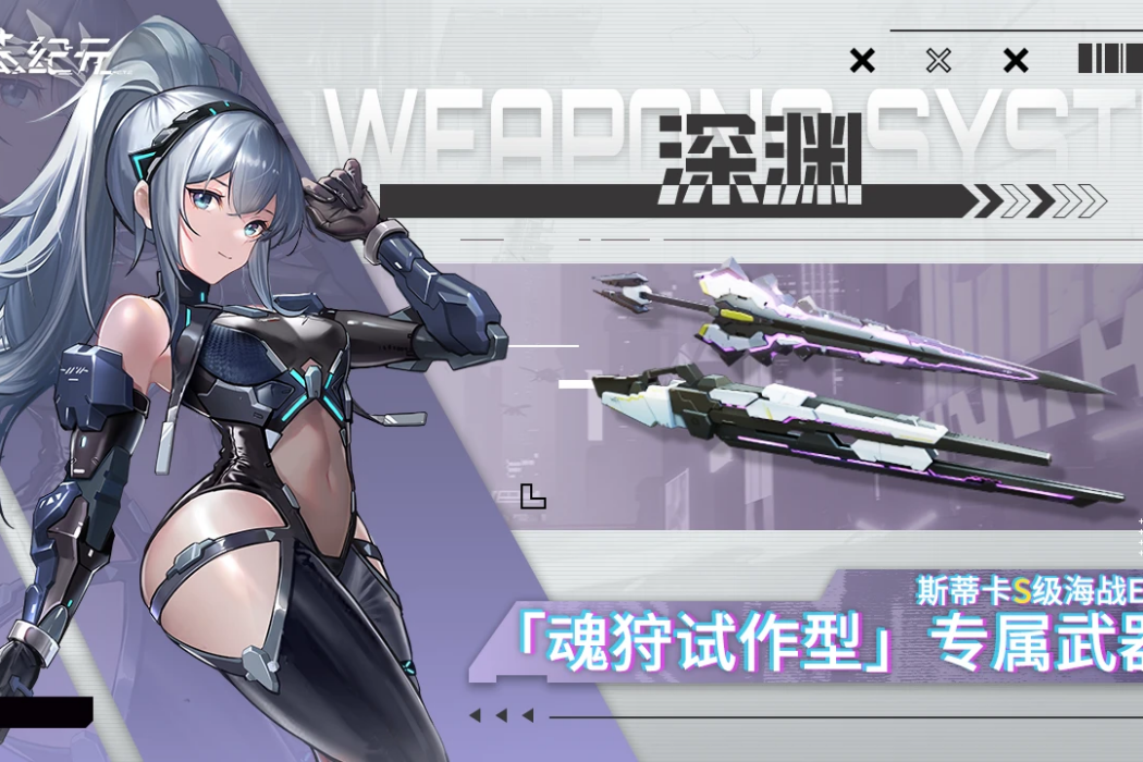 深淵(遊戲《艾塔紀元》中的武器) 深淵(遊戲《艾塔紀元》中的武器)