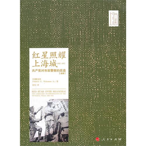 紅星照耀上海城(1942—1952)—上海三部曲