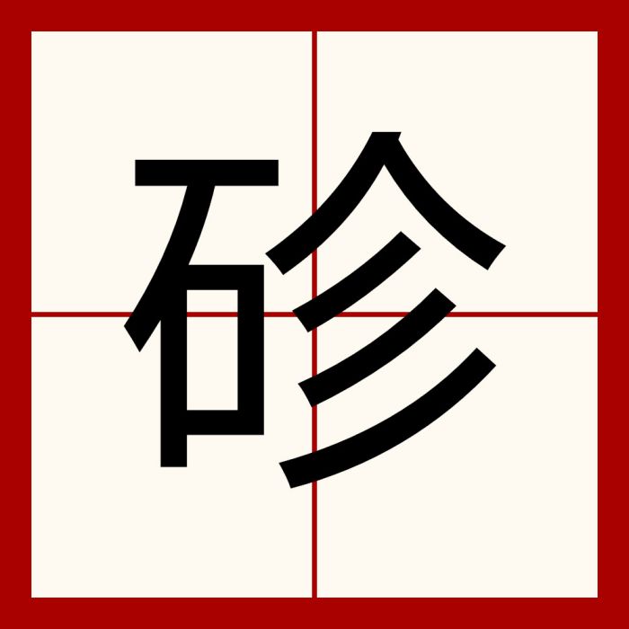 䂦 䂦