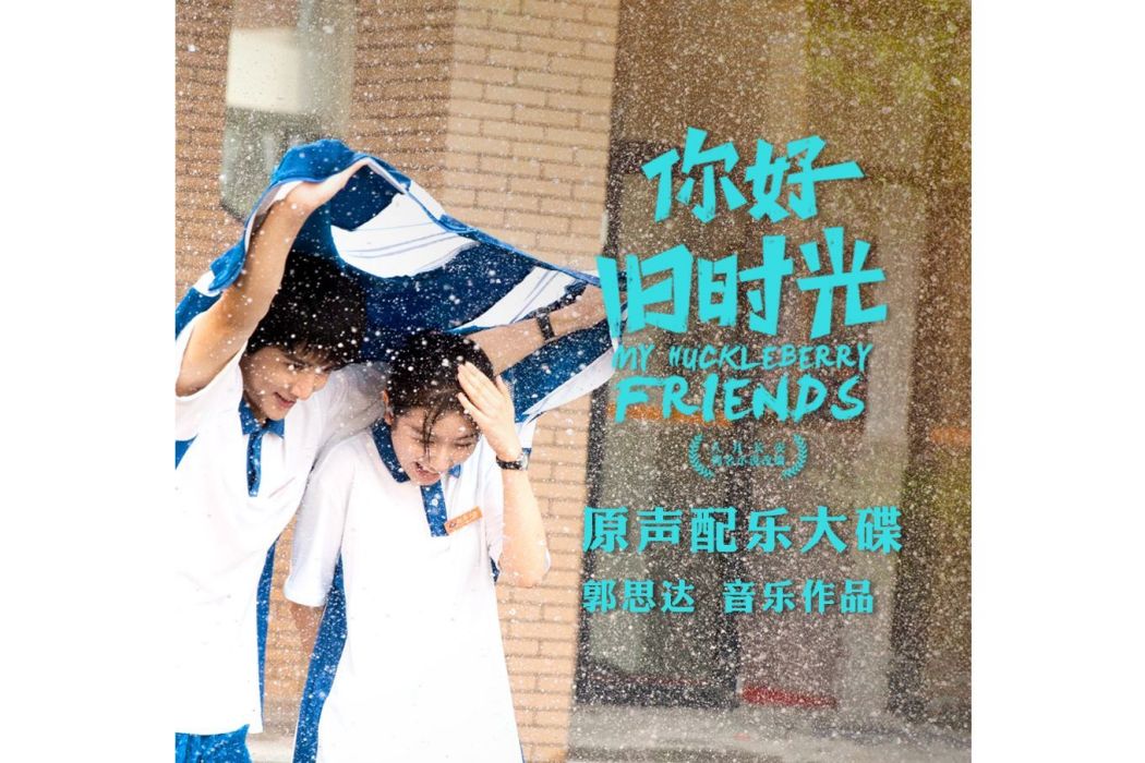 那些時光(郭思達演奏的純音樂) 那些時光(郭思達演奏的純音樂)