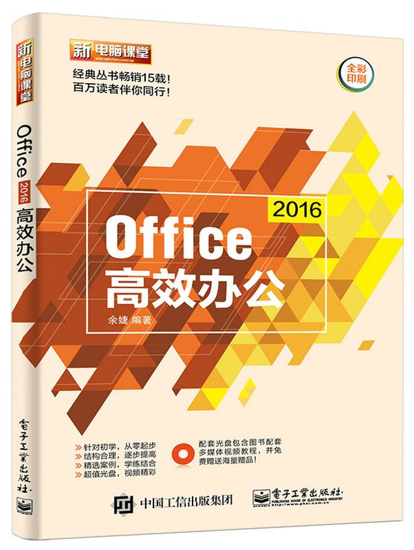 Office 2016高效辦公