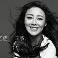 失憶症(王箏演唱歌曲) 失憶症(王箏演唱歌曲)