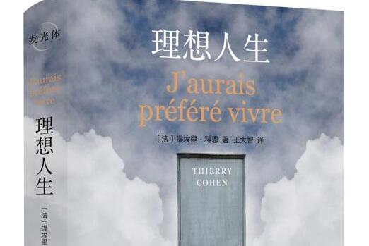 理想人生(2020年天地出版社圖書) 理想人生(2020年天地出版社圖書)
