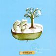半個月亮(金波著短篇童話精選) 半個月亮(金波著短篇童話精選)