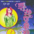 尋找可愛淘 尋找可愛淘