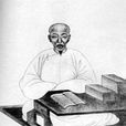彭端淑 彭端淑