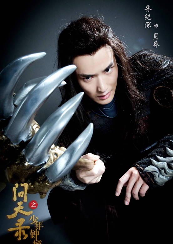 問天錄之少年鐘馗(問天錄（2017年邢昭林、菅紉姿主演電視劇）)