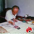 趙文續 趙文續