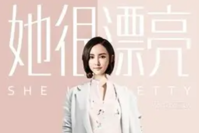 張曉娜(國產電視劇《她很漂亮》中的角色)