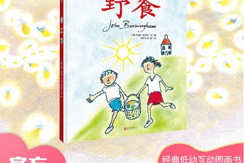 野餐(2015年北京聯合出版公司出版的圖書) 野餐(2015年北京聯合出版公司出版的圖書)