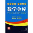 數學金庫 數學金庫