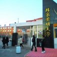 北京黃埔大學(黃浦大學) 北京黃埔大學(黃浦大學)