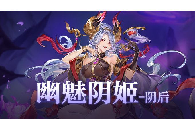 陰後(遊戲《三國志幻想大陸》中的武將) 陰後(遊戲《三國志幻想大陸》中的武將)