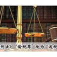 逃稅罪 逃稅罪
