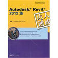 Autodesk Revit 2012 族達人速成 Autodesk Revit 2012 族達人速成
