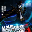 單殺Faker又怎樣 單殺Faker又怎樣