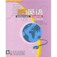 網路英語 網路英語