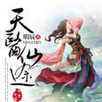 天醫仙途 天醫仙途
