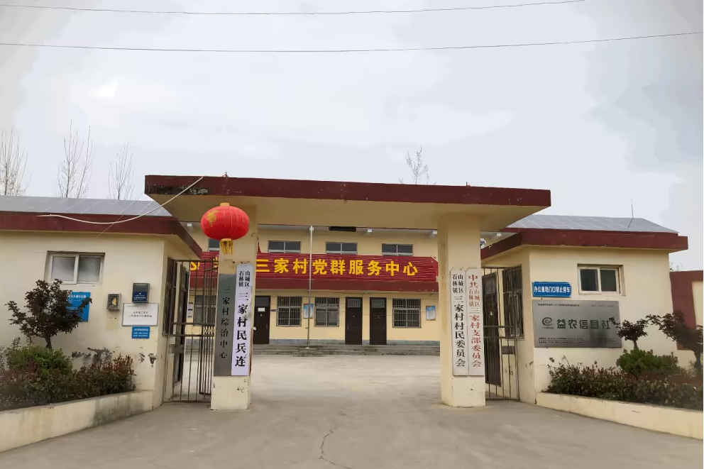 三家村(河南省鶴壁市山城區石林鎮下轄村) 三家村(河南省鶴壁市山城區石林鎮下轄村)