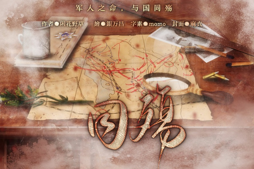 同殤 同殤