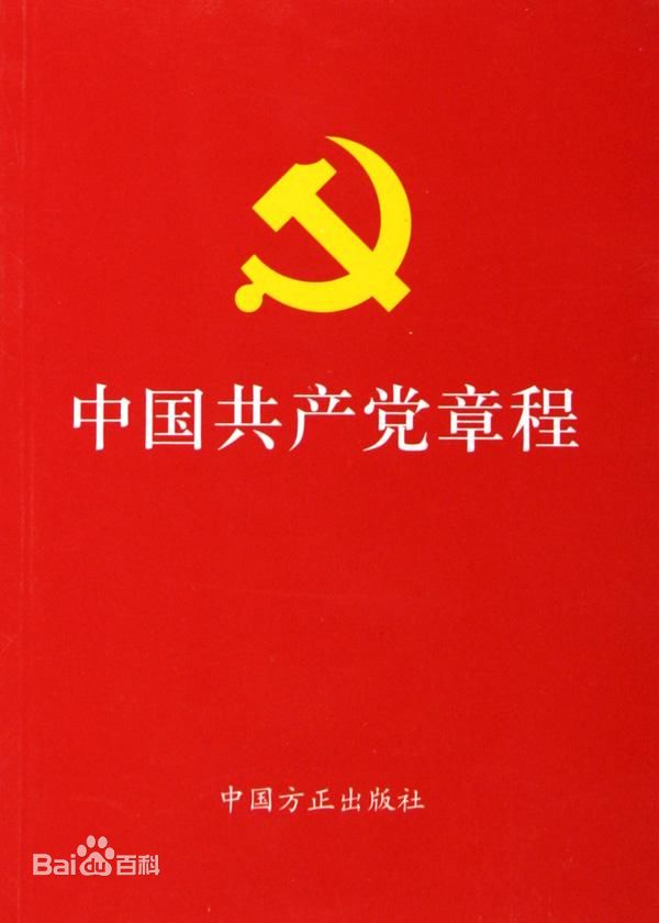 中國共產黨全國代表會議(黨的全國代表會議)