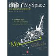 誰偷了MySpace 誰偷了MySpace