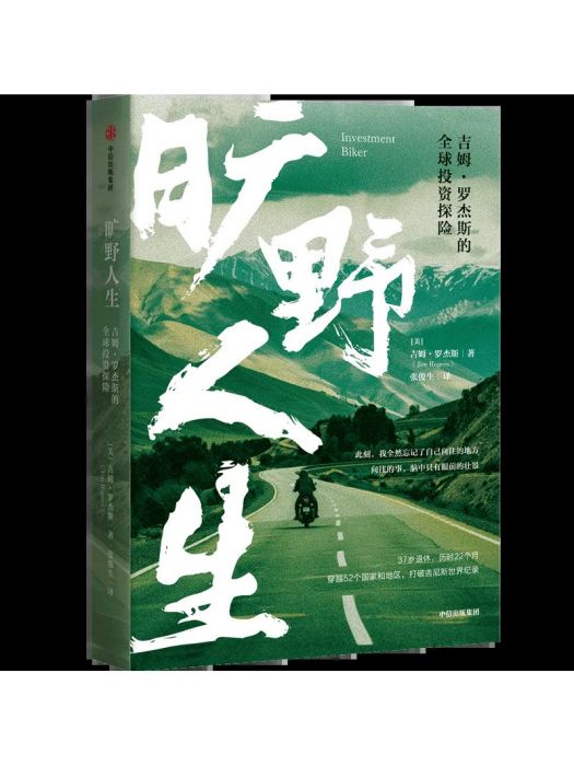 曠野人生 曠野人生