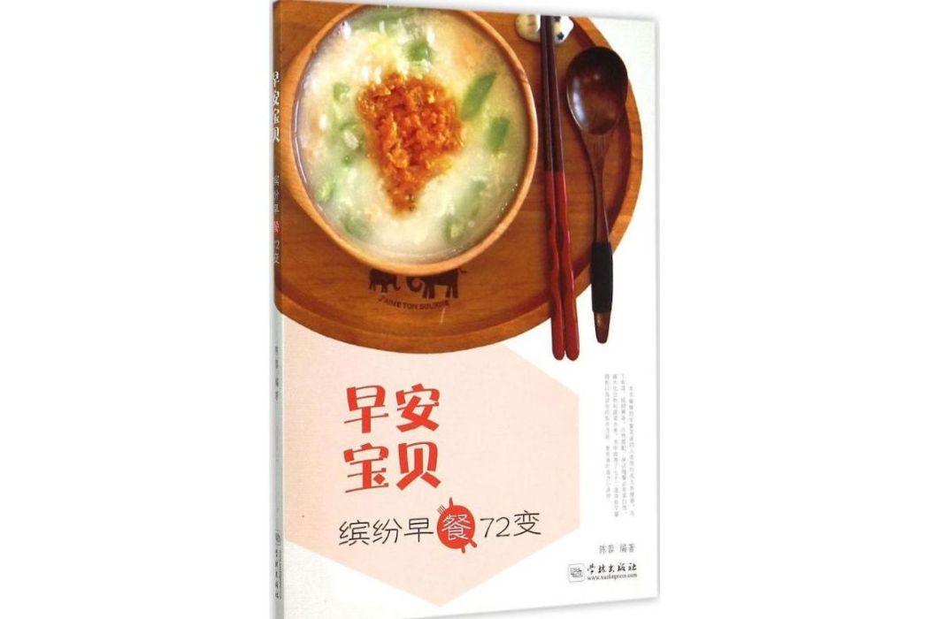 早安寶貝(2015年學林出版社出版的圖書) 早安寶貝(2015年學林出版社出版的圖書)