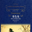 變色龍(契訶夫著短篇小說)