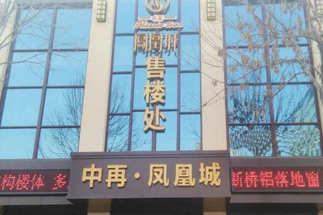 中再鳳凰城 中再鳳凰城
