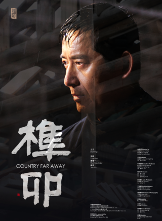 黃精一