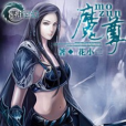 -魔尊- -魔尊-