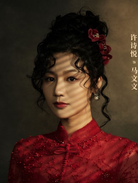 馬文文(電視劇《黑白訣》中的角色) 馬文文(電視劇《黑白訣》中的角色)