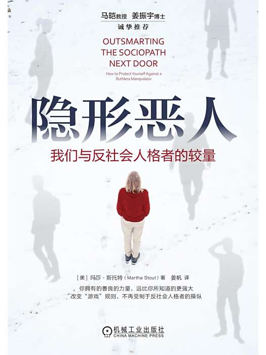 隱形惡人