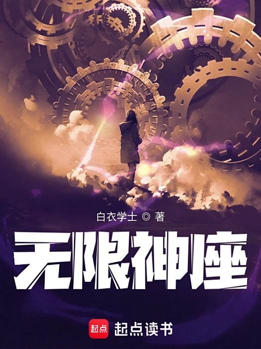 無限神座 無限神座