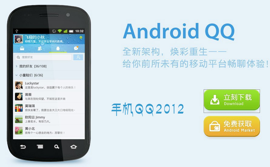 手機QQ安卓版