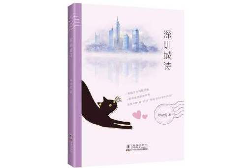 深圳城詩 深圳城詩