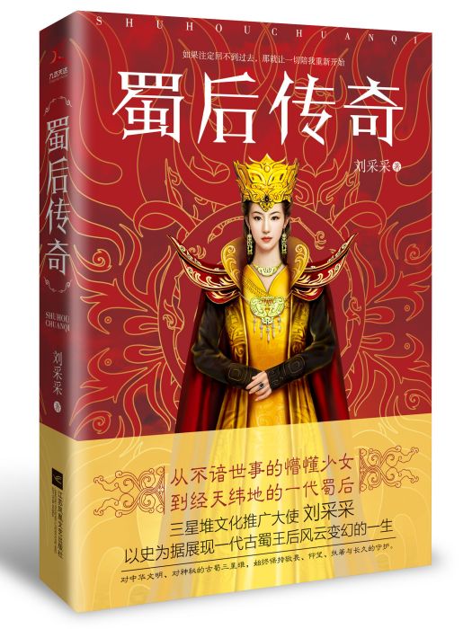 蜀後傳奇 蜀後傳奇