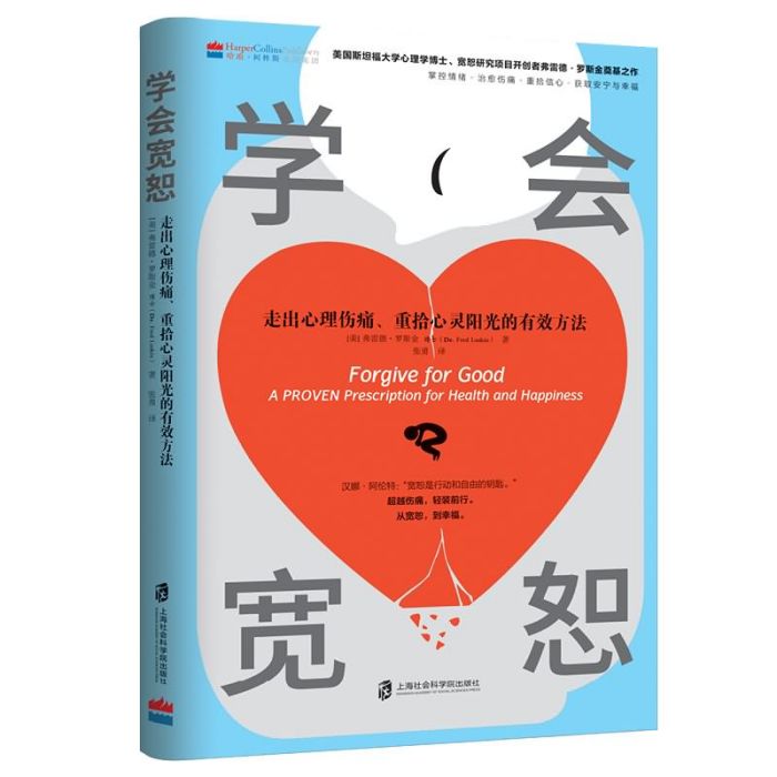 學會寬恕 學會寬恕