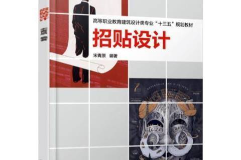 招貼設計(2019年機械工業出版社出版的圖書) 招貼設計(2019年機械工業出版社出版的圖書)
