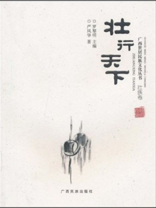 壯行天下 壯行天下